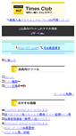 Mobile Screenshot of m.timesclub.jp